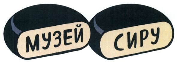 музей сиру