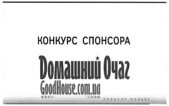 конкурс спонсора