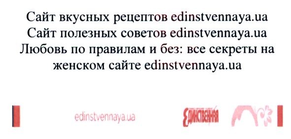 любовь по правилам и без: все секреты на женском сайте edistvennaya.ua