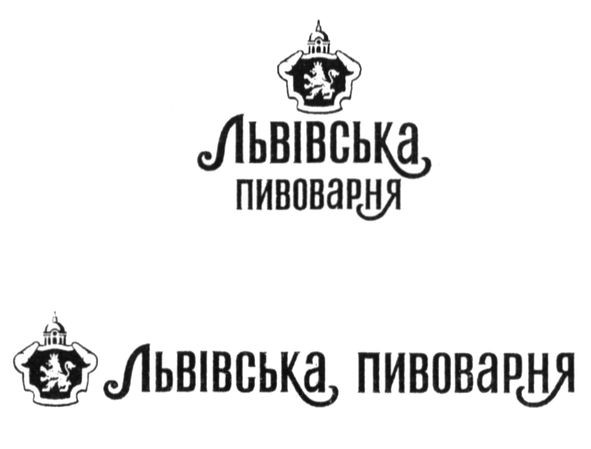 львівська пивоварня
