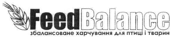 збалансоване харчування для птиці і тварин