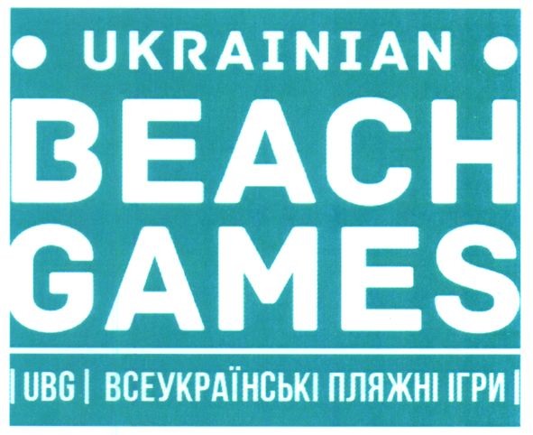 всеукраїнські пляжні ігри