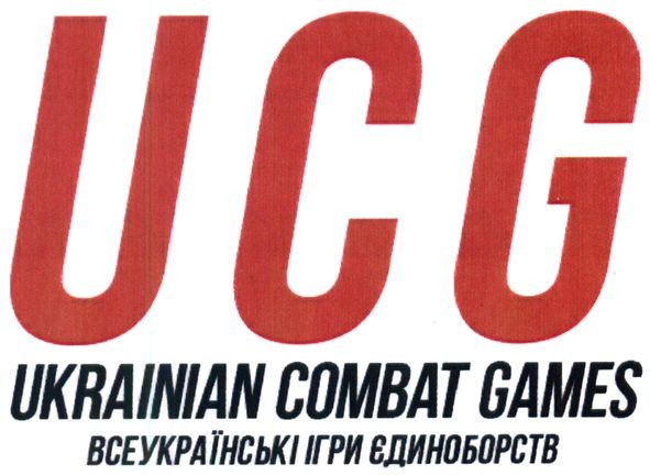 всеукраїнські ігри єдиноборств