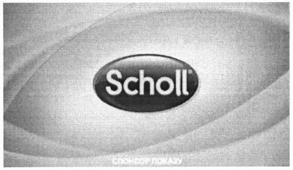 scholl