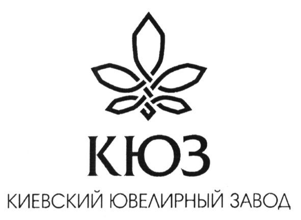 киевский ювелирный завод