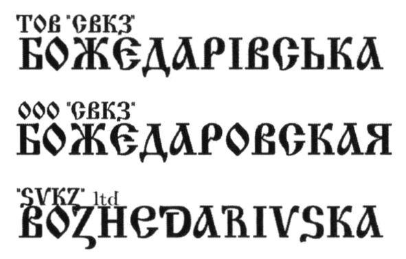 тов свкз божедарівська