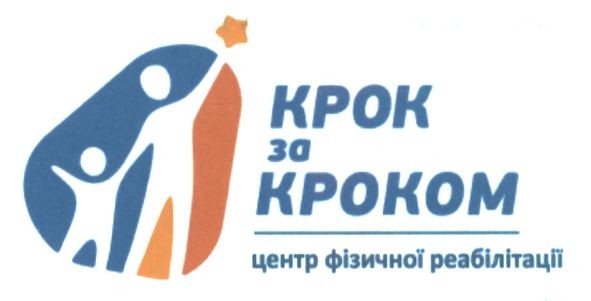 центр фізичної реабілітації