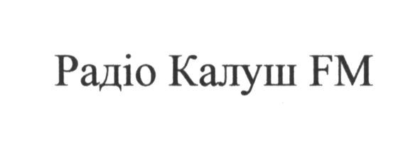 радіо калуш fm