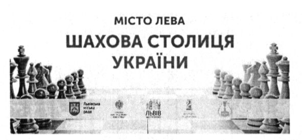 шахова столиця україни