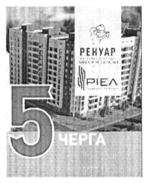 5 черга