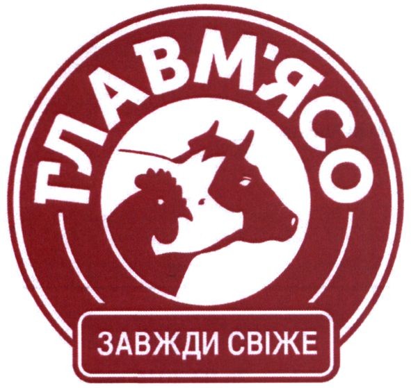 завжди свіже