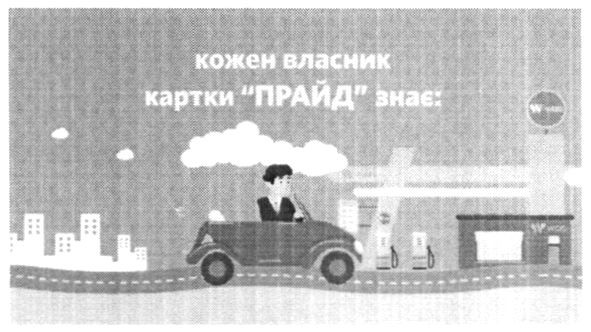 кожен власник катрки прайд знає