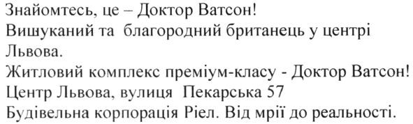 знайомтесь. це доктор ватсон! вишуканий та благородний британець у центрі львова житловий комплекс преміум-класу-доктор ватсон! центр львова. вулиця пекарська 57 будівельна корпорація ріел. від мрії до реальності