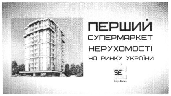 перший супермаркет нерухомості на ринку україни