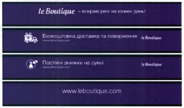 le boutique-яскраві речі на кожен день