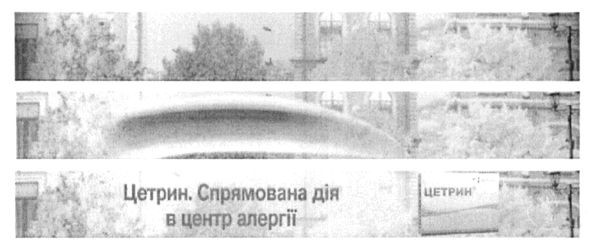 цетрин. спрямована дія в центр алергії