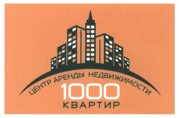 центр аренды недвижимости 1000 квартир