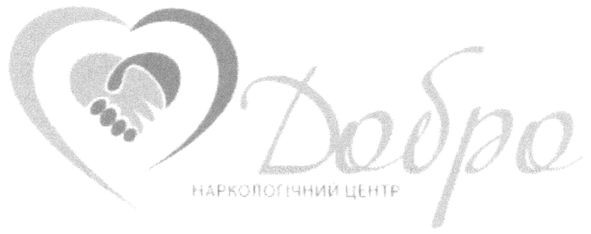 наркологічний центр