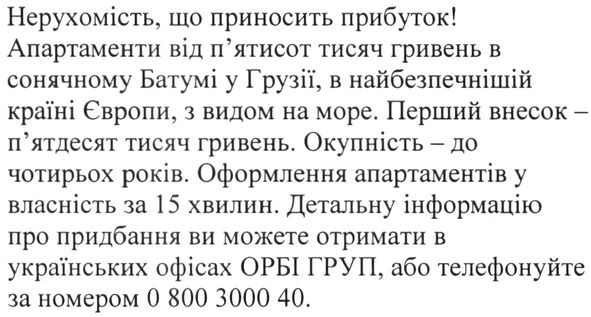 нерухомість