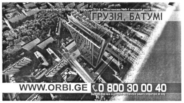 www.orbi.ge