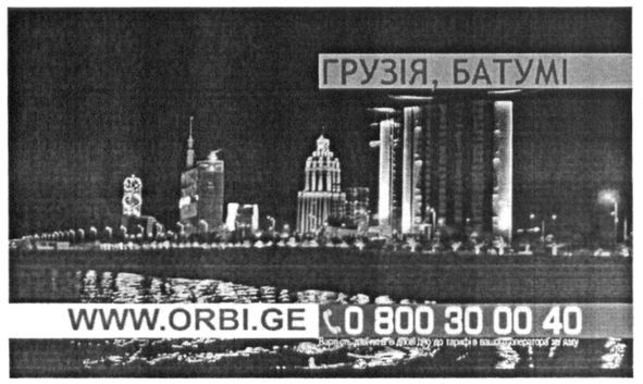 www.orbi.ge