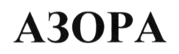 азора