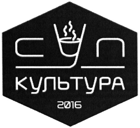 суп культура