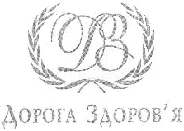дорога здоров`я