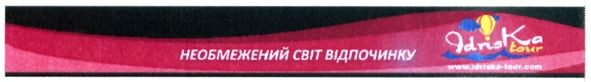 необмежений світ відпочинку