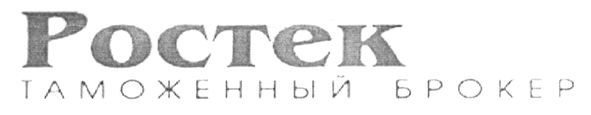 таможенный брокер