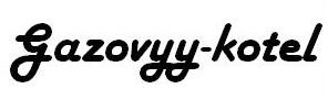 gazovyy-kotel