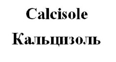 кальцизоль