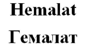 гемалат