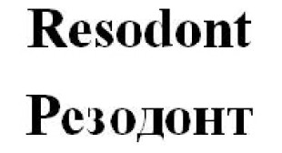 резодонт
