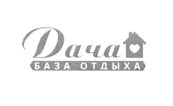 база отдыха