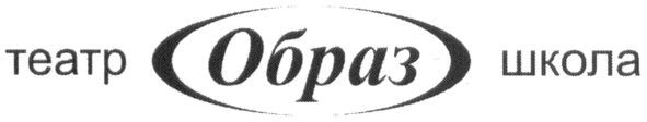 театр школа образ