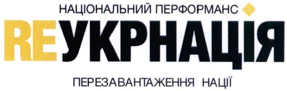 національний перформанс
