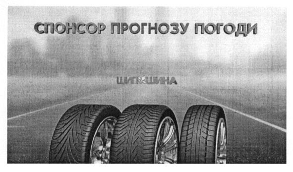 спонсор прогнозу погоди