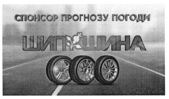 спонсор прогнозу погоди