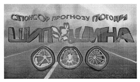 спонсор прогнозу погоди