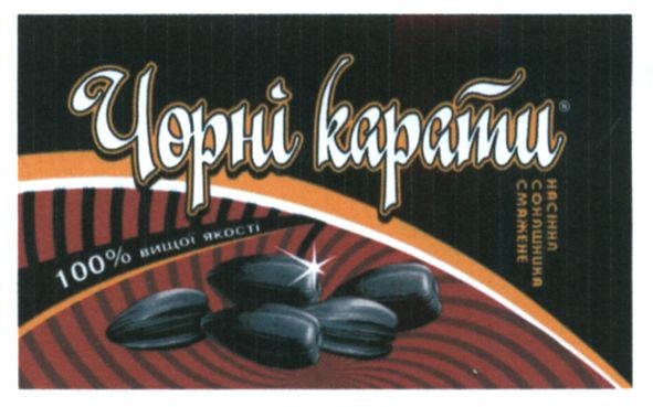 насіння соняшника смажене