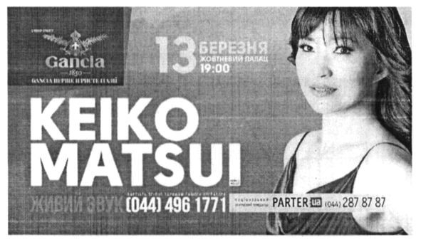 keiko matsui