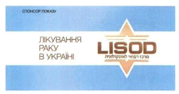 лікування раку в україні