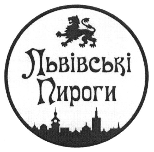 львівські пироги