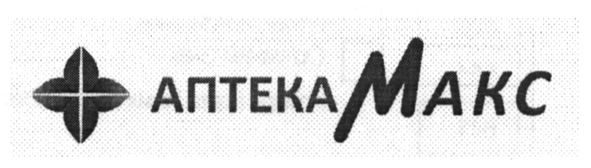 аптека макс