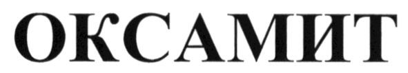 оксамит