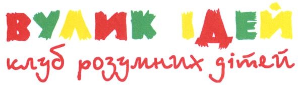 клуб розумних дітей