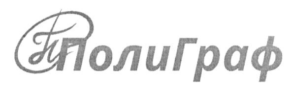 полиграф