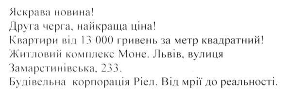 житловий комплекс моне львів