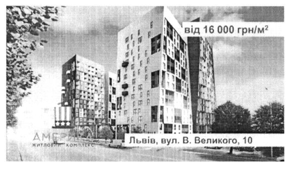 житловий комплекс америка
